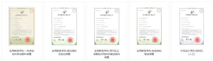 粉體自動(dòng)配料系統(tǒng)專(zhuān)利