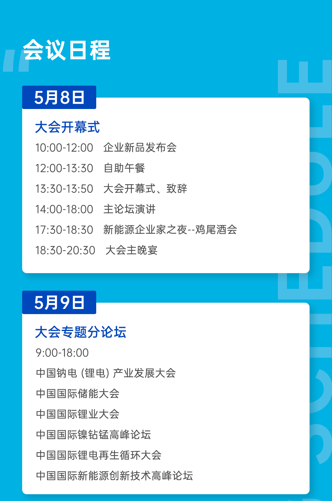 新能源大會(huì)預(yù)熱(1)_05