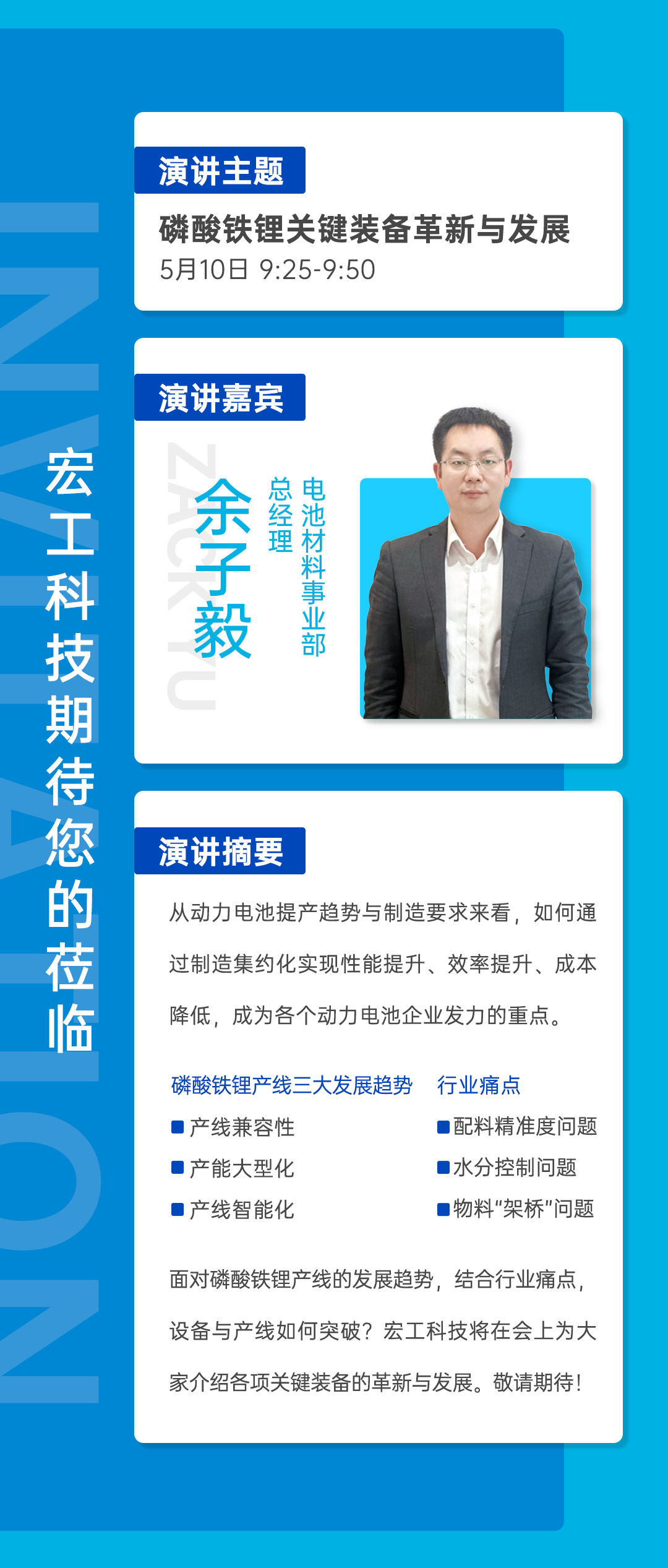 新能源大會(huì)預(yù)熱(1)_ZACK