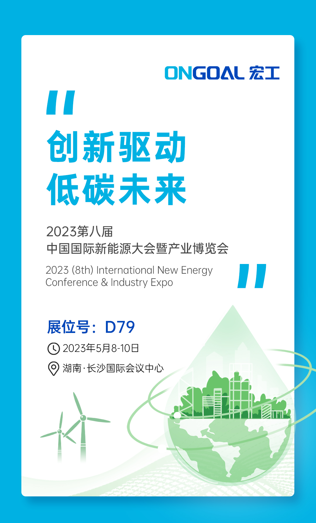 新能源大會(huì)預(yù)熱(1)_01