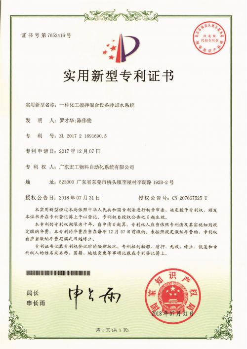 一種化工攪拌混合設(shè)備冷卻水系統(tǒng)