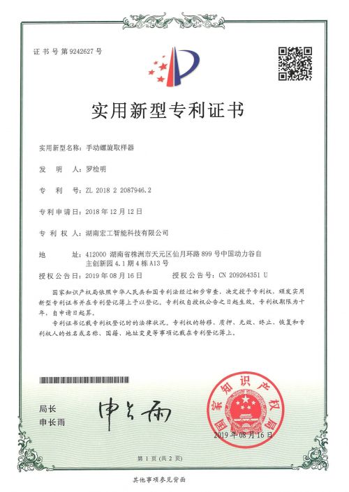 手動(dòng)螺旋取樣器