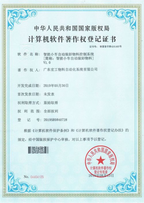 軟件著作權(quán)-高混機(jī)、低混機(jī)聯(lián)動控制V1.0